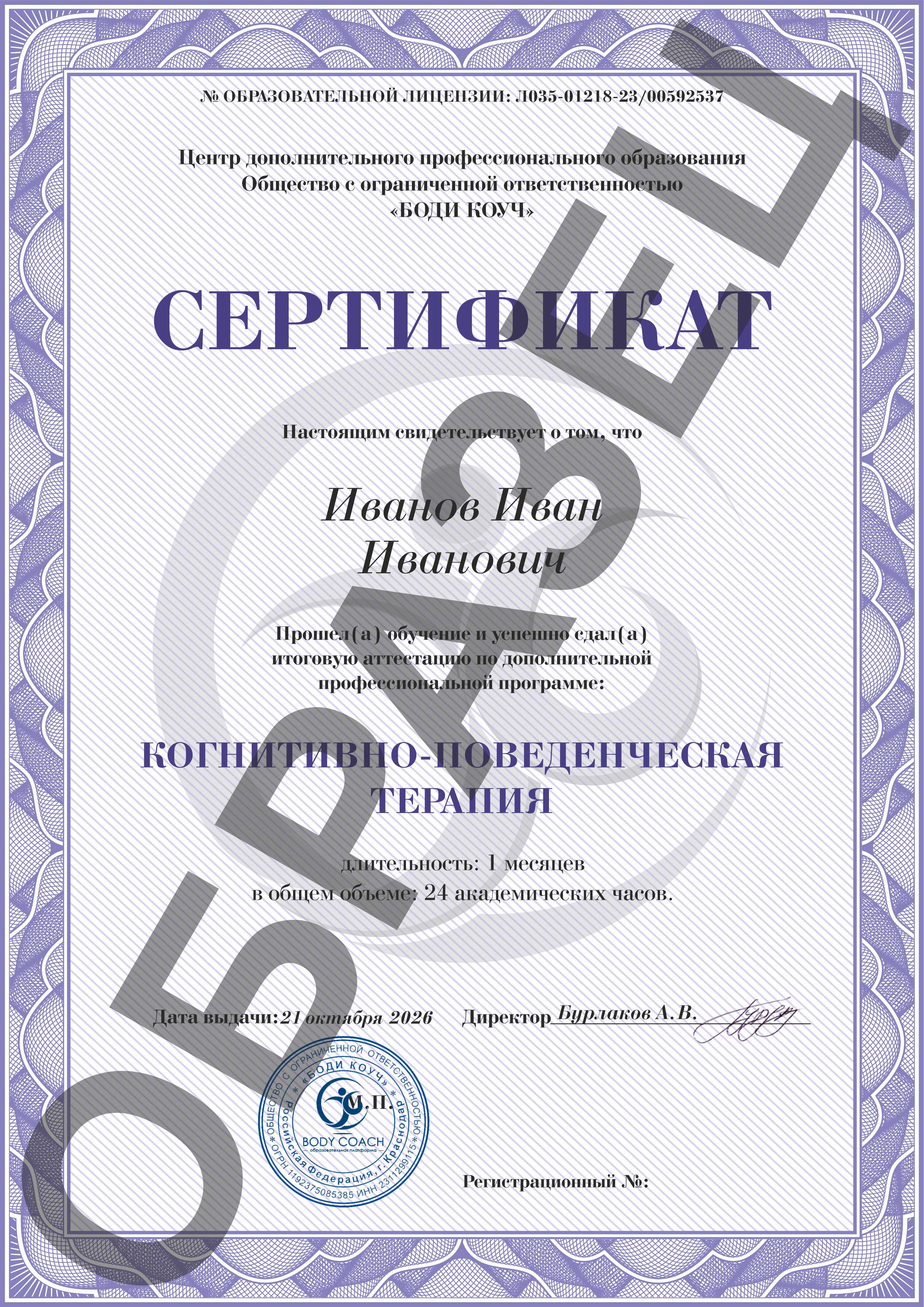 Сертификат КПТ